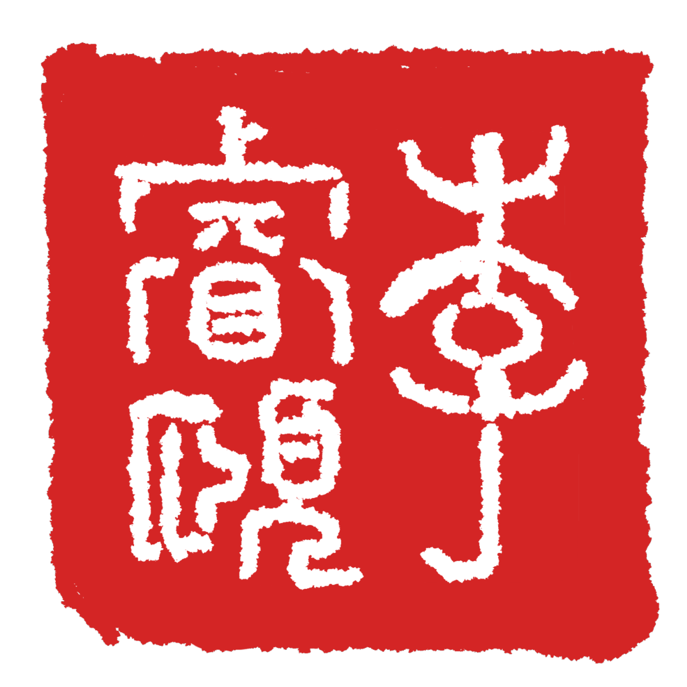 Isabel's Chinese Stamp Logo